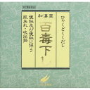 【第2類医薬品】百毒下し 5120粒【お取り寄せ】(4987314120562)