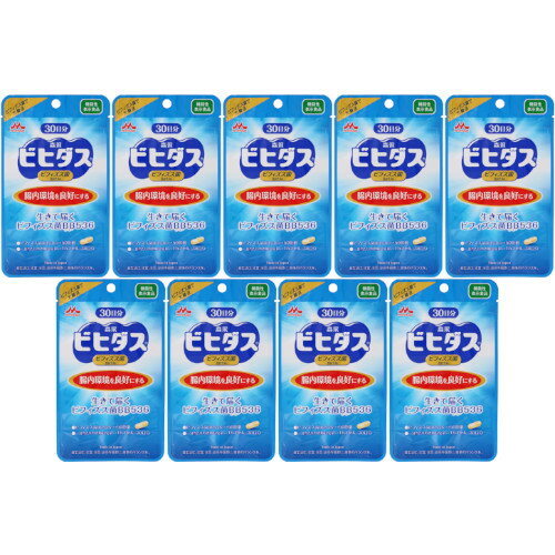 【9個セット】生きて届くビフィズス菌BB536 30カプセル【メール便】(4902720133784-9)
