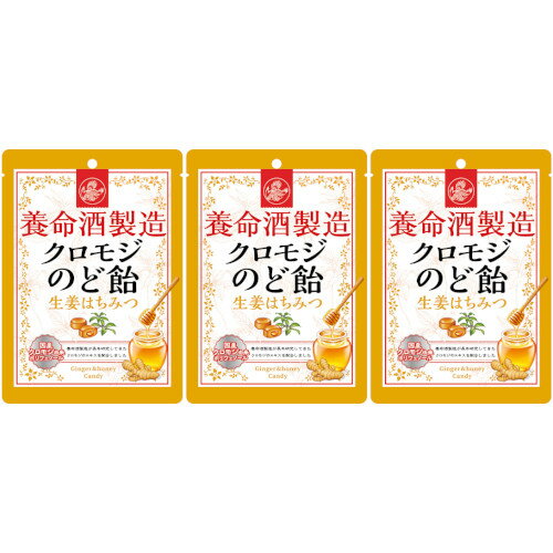 養命酒製造クロモジの
