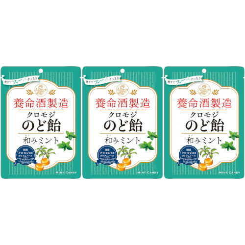 養命酒製造クロモジの