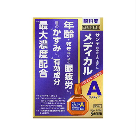 商品説明■　特徴■年齢を重ねるにつれ、目のピント調節機能は低下、さらに涙の分泌量が減少し目が乾きやすくなるなど、目の機能は徐々に衰えていきます。その様な状態で、目を酷使すると、目の疲れ(眼疲労)や、かすみなどの目のトラブルを感じる機会がますます増えていきます。 ■サンテメディカルアクティブは、涙成分(ムチン)の分泌を促進し、涙を安定化させるビタミンA(レチノールパルミチン酸エステル)や、目の表面を保護しうるおいを与えるコンドロイチン硫酸エステルナトリウムをはじめとした、5つの成分を最大濃度配合※2するなど、考え抜かれた9種の有効成分をバランス良く配合。年齢による目の機能低下などが原因の眼疲労や、目のかすみ※1に効果を発揮する目薬です。 ■アクティブに生きるみなさまの「ひとみ・すこやか」な生活をサポートします。 ※1 目やにの多いときなど ※2 一般用眼科用薬製造販売承認基準の最大濃度配合：ビタミンA(レチノールパルミチン酸エステル)、コンドロイチン硫酸エステルナトリウム、天然型ビタミンE(酢酸d-α-トコフェロール)、ネオスチグミンメチル硫酸塩、クロルフェニラミンマレイン酸塩■　使用上の注意■■相談すること■■ 1.次の人は使用前に医師、薬剤師または登録販売者にご相談ください。 (1)医師の治療を受けている人 (2)薬などによりアレルギー症状を起こしたことがある人 (3)次の症状のある人 はげしい目の痛み (4)次の診断を受けた人 緑内障 2.使用後、次の症状があらわれた場合は副作用の可能性があるので、直ちに使用を中止し、この文書を持って医師、薬剤師または登録販売者にご相談ください。 〔関係部位〕 〔症 状〕 皮 ふ : 発疹・発赤、かゆみ 目 : 充血、かゆみ、はれ、しみて痛い 3.次の場合は使用を中止し、この文書を持って医師、薬剤師または登録販売者にご相談ください。 (1)目のかすみが改善されない場合 (2)5〜6日間使用しても症状がよくならない場合 ＜次の注意事項をお守りください。＞ (1)過度に使用すると、異常なまぶしさを感じたり、かえって充血を招くことがあ ります。 (2)小児に使用させる場合には、保護者の指導監督のもとに使用させてください。 (3)容器の先を、目やまぶた、まつ毛に触れさせないでください(目やにや雑菌な どの混入のため、薬液が汚染または混濁することがあります)。また、混濁したものは使用しないでください。 (4)ソフトコンタクトレンズを装着したまま使用しないでください。 (5)点眼用にのみ使用してください。 ■　効能・効果目のかすみ(目やにの多いときなど)、目の疲れ、結膜充血、目のかゆみ、眼病予防(水泳のあと、ほこりや汗が目に入ったときなど)、眼瞼炎(まぶたのただれ)、紫外線その他の光線による眼炎(雪目など)、ハードコンタクトレンズを装着しているときの不快感 ■　用法・用量1回1〜3滴、1日5〜6回点眼してください。 ■　成分・分量〔成 分〕 ビタミンA(レチノールパルミチン酸エステル) 〔分 量〕 5万単位/100mL 〔はたらき〕 涙成分(ムチン)の分泌を促進するとともに、涙を安定化させ、角膜を保護します。 〔成 分〕 コンドロイチン硫酸エステルナトリウム 〔分 量〕 0.5% 〔はたらき〕 角膜を保護するとともに、涙の蒸発防止作用により目にうるおいを与えます。 〔成 分〕 天然型ビタミンE(酢酸d-α-トコフェロール) 〔分 量〕 0.05% 〔はたらき〕 末梢血管の血液の流れをよくします。 〔成 分〕 タウリン 〔分 量〕 0.5% 〔はたらき〕 目の組織代謝を活発にします。 〔成 分〕 L-アスパラギン酸カリウム 〔分 量〕 0.5% 〔はたらき〕 目の組織呼吸を高めます。 〔成 分〕 ネオスチグミンメチル硫酸塩 〔分 量〕 0.005% 〔はたらき〕 遠近調節機能改善作用により、目の疲れなどを改善します。 〔成 分〕 クロルフェニラミンマレイン酸塩 〔分 量〕 0.03% 〔はたらき〕 ヒスタミンの働きを抑え、目の炎症・目のかゆみを抑えます。 〔成 分〕 イプシロン-アミノカプロン酸 〔分 量〕 1.0% 〔はたらき〕 炎症の原因となる物質の産生を抑えます。 〔成 分〕 塩酸テトラヒドロゾリン 〔分 量〕 0.01% 〔はたらき〕 結膜(白目の部分)の充血を抑えます。 添加物として、エデト酸ナトリウム水和物、デキストラン、ヒアルロン酸ナトリウム、ヒドロキシエチルセルロース、ベンザルコニウム塩化物液、ホウ酸、ポリオキシエチレン硬化ヒマシ油、ポリソルベート80、BHT、d-ボルネオール、l-メントール、等張化剤、pH調節剤を含有します。 ■　保管及び取り扱い上の注意(1)直射日光の当たらない涼しい所に密栓して保管してください。製品の品質をするため、自動車の中や暖房器具の近くなど高温となる場所に放置しないでください。また、高温となる場所に放置したものは、容器が変形して薬液が漏れた り薬液の品質が劣化しているおそれがありますので、使用しないでください。 (2)小児の手の届かない所に保管してください。 (3)他の容器に入れ替えないでください。 (誤用の原因になったり品質が変わることがあります。) (4)他の人と共用しないでください。 (5)使用期限をすぎた製品は使用しないでください。また、使用期限内であっても、 開封後はできるだけ速やかに使用してください。 (6)保存の状態によっては、成分の結晶が容器の点眼口周囲やキャップの内側に白くつくことがあります。その場合には清潔なガーゼで軽くふき取って使用してください。■　お問い合わせ先商品の内容についてのお問い合わせは、お買い求めのお店、または下記にお願い申し上げます。 参天製薬株式会社「お客様相談室」 大阪市北区大深町4-20 0120-127-023 9:00〜17:00(土・日・祝日を除く) ■　ご注意下さい■■■メール便対応商品です■■■ メール便でご対応させて頂きますので、日時指定のご要望には添いかねます。 代引きでのご注文はお受けすることが致しかねます。 予めご了承頂けますよう、お願い申し上げます。 ■■■■■■■■■■■■■■■■■■■■■■■■■■■■■■■■■■ 　　　　　　　　代引きにてご注文の際は、キャンセルとさせて頂きますので 　　　　　　　　　　　予めご了承頂けますようお願い申し上げます。 ■■■■■■■■■■■■■■■■■■■■■■■■■■■■■■■■■■ ＊他の商品とご一緒にご注文の場合は、この限りでは御座いません。■　【広告文責】 会社名：株式会社イチワタ 　ドラッグイチワタ皆野バイパス店　ベストHBI TEL：0494-26-5213 区分：日本製・第2類医薬品 メーカー：ロート製薬株式会社 [医薬品・医薬部外品][目薬][第2類医薬品][JAN: 4987084410290]　