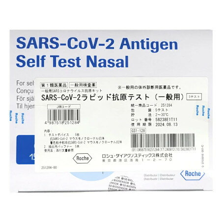 ※2024年8月期限の商品です【第1類医薬品】SARS-CoV-2ラピッド抗原テスト（一般用） 5テスト入り【送料無料】【メール便】(4987518251284)