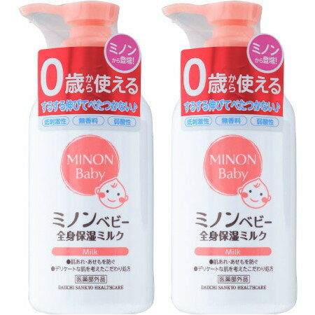 第一三共ヘルスケア 【2個セット】ミノンベビー全身保湿ミルク 150mL 【お取り寄せ】(49701128-2)