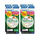 楽天ベストHBIファンケル 【160回分】大人のカロリミット 40回分×4個【メール便】【お取り寄せ】（4908049544355-2）