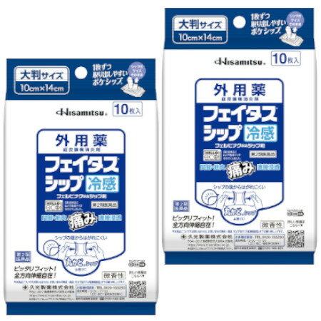 【第2類医薬品】フェイタスシップ 10枚入 【2個セット】【メール便】(4987188123980-2)