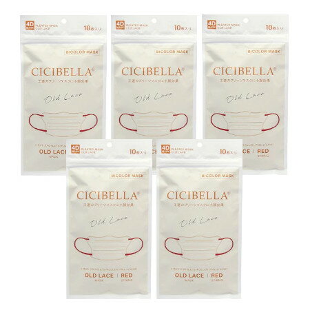 【5個セット】LaBella CICIBELLA 4Dバイカラーマスク オールドレース 10枚入【メール便】(4580771743956-5)