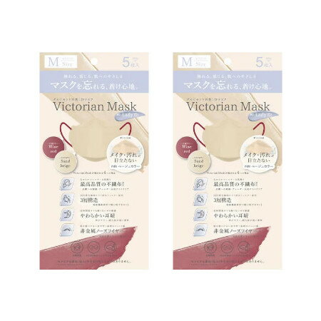 【2個セット】サムライワークス Victorian Mask for Lady fit Mサイズ 5枚入り サンドベージュ×ワインレッド 【メール便】(4589400205674-2)