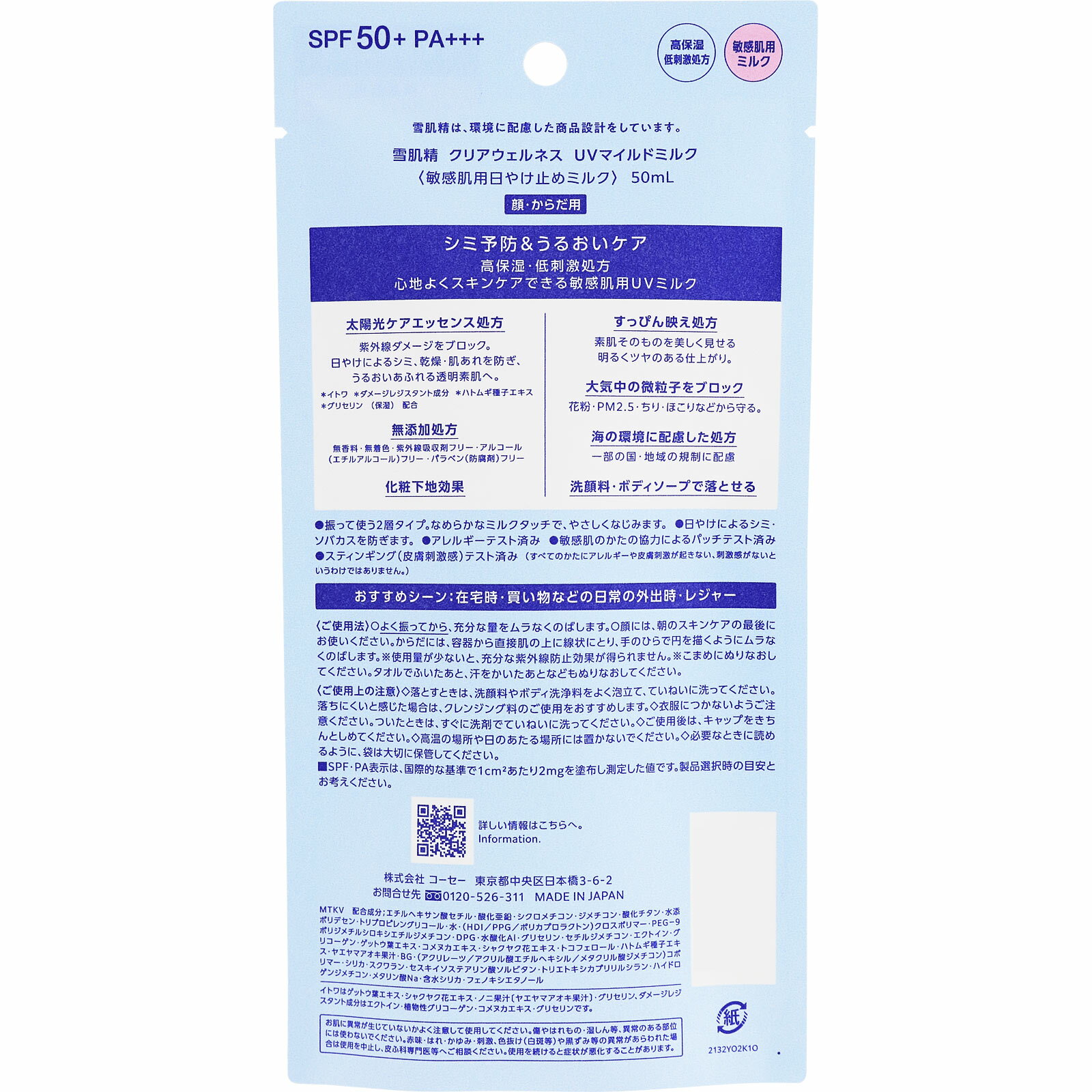 雪肌精 クリアウェルネス UVマイルドミルク 50mL 【メール便】(4971710556186)