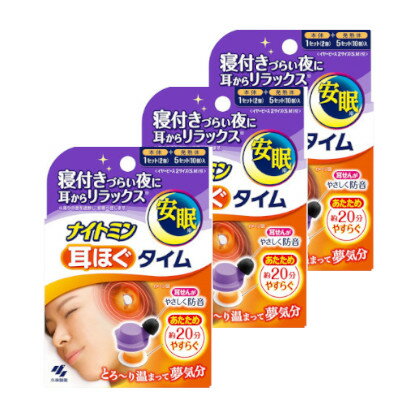 ナイトミン耳ほぐタイム 【3個セット】 (本体1セット+発熱体5セット)×3セット(4987072084045-3)