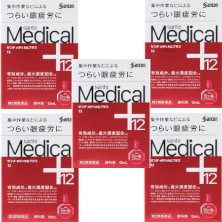 商品情報■　特徴集中作業などによるつらい眼疲労に 眼科薬 『目が凝っている』、『目がずっしり重い、疲れる』などのつらい目の悩み。それは、パソコンでの集中作業やスマートフォンの長時間使用などで、目の中にあるピントを調節する筋肉※3が凝って、目の血行が悪くなっていることが原因の一つかもしれません。 サンテメディカルプラス12は、眼疲労改善に効くビタミンB12とネオスチグミンメチル硫酸塩をはじめとした6つの有効成分※1を最大濃度配合※2し、さらに血流を改善する天然型ビタミンE（酢酸d-α-トコフェロール）、目の組織代謝を活発にするビタミンB6、L-アスパラギン酸カリウム、タウリンを配合するなど、計12種の有効成分を配合。目の血流を改善するとともに、ピント調節筋※3と末梢神経に働いて、衰えたピント調節機能を高め、眼疲労の改善に効果を発揮する目薬です。 ※1 ビタミンB12、ネオスチグミンメチル硫酸塩、コンドロイチン硫酸エステルナトリウム、クロルフェニラミンマレイン酸塩、塩酸テトラヒドロゾリン、グリチルリチン酸二カリウム ※2 一般用眼科用薬製造販売承認基準の最大濃度配合（承認基準とは厚生労働省が承認事務の効率化を図るために定めた医薬品の範囲のこと） ※3 毛様体筋■　効能・効果目の疲れ、結膜充血、目のかすみ（目やにの多いときなど）、目のかゆみ、眼病予防（水泳のあと、ほこりや汗が目に入ったときなど）、眼瞼炎（まぶたのただれ）、紫外線その他の光線による眼炎（雪目など）、ハードコンタクトレンズを装着しているときの不快感■　内容成分・成分量成分・・・分量・・・作用 天然型ビタミンE（酢酸d-α-トコフェロール）・・・0.025％・・・末梢血管の血液の流れをよくします。 ビタミンB12（シアノコバラミン）・・・0.02％・・・毛様体筋のはたらきを活発にし、目の疲れを改善します。 ネオスチグミンメチル硫酸塩・・・0.005％・・・ピント調節機能改善作用により、目の疲れなどを改善します。 コンドロイチン硫酸エステルナトリウム・・・0.5％・・・角膜を保護するとともに、涙の蒸発防止作用により目にうるおいを与えます。 ビタミンB6（ピリドキシン塩酸塩）・・・0.05％・・・目の組織代謝を活発にします。 L-アスパラギン酸カリウム・・・0.5％・・・目の組織呼吸を高めます。 タウリン・・・0.5％・・・目の組織代謝を活発にします。 クロルフェニラミンマレイン酸塩・・・0.03％・・・ヒスタミンの働きを抑え、目の炎症・目のかゆみを抑えます。 イプシロン-アミノカプロン酸・・・1.0％・・・炎症の原因となる物質の産生を抑えます。 グリチルリチン酸二カリウム・・・0.25％・・・目の炎症を抑えます。 硫酸亜鉛水和物・・・0.05％・・・収れん作用により、目の炎症を抑えます。 塩酸テトラヒドロゾリン・・・0.05％・・・結膜（白目の部分）の充血を抑えます。 添加物として、エデト酸ナトリウム水和物、ヒアルロン酸ナトリウム、ベンザルコニウム塩化物、ホウ酸、ポリオキシエチレン硬化ヒマシ油、ポリソルベート80、BHT、d-ボルネオール、l-メントール、等張化剤、pH調節剤を含有します。■　用法・用量/使用方法＜用法・用量＞ 1回1〜3滴、1日5〜6回点眼してください。 ●次の注意事項をお守りください。 （1）過度に使用すると、異常なまぶしさを感じたり、かえって充血を招くことがあります。 （2）小児に使用させる場合には、保護者の指導監督のもとに使用させてください。 （3）容器の先を、目やまぶた、まつ毛に触れさせないでください（目やにや雑菌などの混入のため、薬液が汚染または混濁することがあります）。 また、混濁したものは使用しないでください。 （4）ソフトコンタクトレンズを装着したまま使用しないでください。 （5）点眼用にのみ使用してください。■　使用上の注意1.次の人は使用前に医師、薬剤師または登録販売者にご相談ください。 （1）医師の治療を受けている人 （2）薬などによりアレルギー症状を起こしたことがある人 （3）次の症状のある人 はげしい目の痛み （4）次の診断を受けた人 緑内障 2.使用後、次の症状があらわれた場合は副作用の可能性があるので、直ちに使用を中止し、この文書を持って医師、薬剤師または登録販売者にご相談ください。 関係部位・・・症状 皮ふ・・・発疹・発赤、かゆみ 目・・・充血、かゆみ、はれ、しみて痛い 3.次の場合は使用を中止し、この文書を持って医師、薬剤師または登録販売者にご相談ください。 （1）目のかすみが改善されない場合 （2）5〜6日間使用しても症状がよくならない場合■　保管及び取扱い上の注意（1）直射日光の当たらない涼しい所に密栓して保管してください。製品の品質を保持するため、自動車の中や暖房器具の近くなど高温となる場所に放置しないでください。 また、高温となる場所に放置したものは、容器が変形して薬液が漏れたり薬液の品質が劣化しているおそれがありますので、使用しないでください。 （2）小児の手の届かない所に保管してください。 （3）他の容器に入れ替えないでください。（誤用の原因になったり品質が変わることがあります。） （4）他の人と共用しないでください。 （5）使用期限をすぎた製品は使用しないでください。また、使用期限内であっても、開封後はできるだけ速やかに使用してください。 （6）保存の状態によっては、成分の結晶が容器の点眼口周囲やキャップの内側に赤くつくことがあります。 その場合には清潔なガーゼで軽くふき取って使用してください。 （7）本剤の赤い色はビタミンB12（シアノコバラミン）の色です。 点眼中に薬液がこぼれてシャツなどが着色した場合は、すぐに水洗いしてください。■　お問い合わせ先/製造販売元【消費者相談窓口】 会社名：参天製薬株式会社　お客様相談室 TEL：0120−127−023 受付時間：9時〜17時00分（土・日・祝日を除く） 【製造販売会社】 参天製薬株式会社 大阪府大阪市北区大深町4−20■　医薬品の使用期限使用期限まで120日以上あるものをお送りします。■　ご注意ください■メール便発送の商品です■ こちらの商品はメール便で発送いたします。下記の内容をご確認下さい。 ・郵便受けへの投函にてお届けとなります。 ・代引きでのお届けはできません。 ・代金引換決済でご注文の場合はキャンセルとさせて頂きます。 ・配達日時の指定ができません。 ・紛失や破損時の補償はありません。 ・ご注文数が多い場合など、通常便でのお届けとなることがあります。 ご了承の上、ご注文下さい。■　【広告文責】 会社名：株式会社イチワタ 　ドラッグイチワタ皆野バイパス店　ベストHBI TEL：0494-26-5213 区分：日本製・第二類医薬品 メーカー：参天製薬株式会社[医薬品・医薬部外品][目薬][第2類医薬品][JAN: 4987084315281]