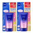 ニベアUV ディープ プロテクト&ケア トーンアップ エッセンス 50g【2個セット】【メール便】(4901301415363-2)