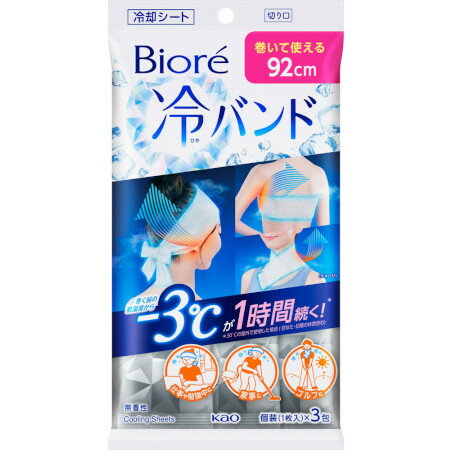 ビオレ 冷バンド 無香性 1枚×3包入 【メール便】【お取り寄せ】(4901301421463)