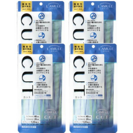L’AMULE CUT（ラミュレ　カット）90粒入【4個セット】【メール便】(4573142071208-4)のサムネイル