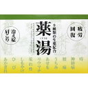 薬湯（漢浴泉）23.5g×5包　(4987547268666)