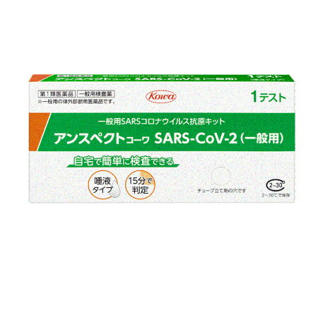 【30個セット】【第1類医薬品】アンスペクトコーワ SARS－CoV－2 （1テスト入り）(4987973122310-30)