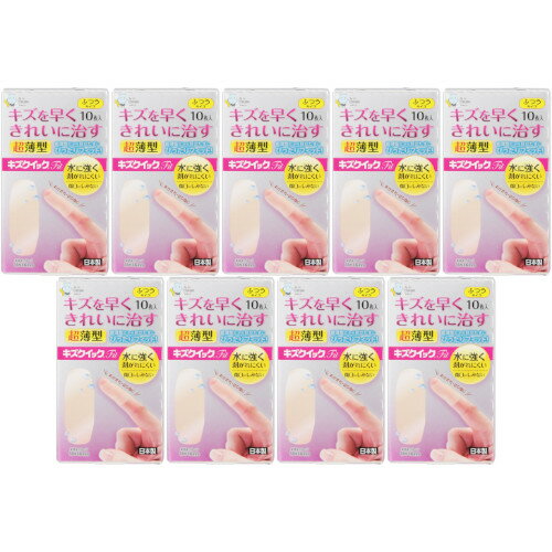 キズクイックFit ふつうサイズ 10枚【9個セット】【メール便】(4960085990503-9)