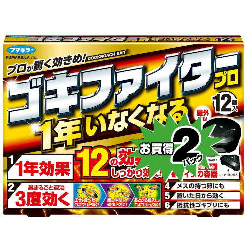 ゴキファイタープロ 12個×2パック【定形外郵便】(4902424442809)