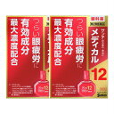 【第2類医薬品】サンテメディカル12 12mL 【2個セット】【メール便】(4987084410276-2)