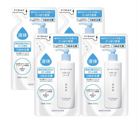 持田製薬  コラージュフルフル液体石鹸 （つめかえ用） (4987767625935-4)