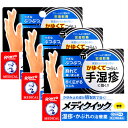 【第(2)類医薬品】 メンソレータム メディクイック軟膏 8g 【3個セット】【メール便】 ※セルフメディケーション税制対象商品(4987241125319-3...
