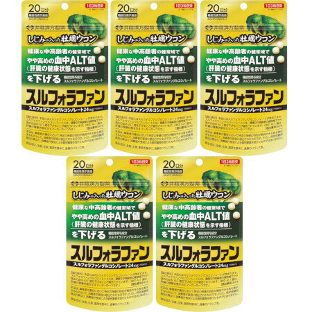 しじみの入った牡蠣ウコン スルフォラファン 60粒【5個セット】【メール便】(4987645401286-5)