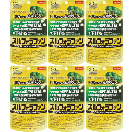 商品説明■　特徴スルフォラファングルコシノレート24mg（1日当たり） ＜届出表示＞ 本品にはスルフォラファングルコシノレートが含まれます。スルフォラファングルコシノレートには、健康な中高齢者の健常域でやや高めの血中ALT値を下げることが報告されています。（血中ALT値は、肝臓の健康状態を示すマーカーの一つです。）■　表示成分＜原材料＞ 乳糖（カナダ製造）、ブロッコリー種子エキス（ブロッコリー種子抽出物、マルトデキストリン）、食物繊維加工品（オート麦ファイバー、寒天）、しじみエキス、ウコンエキス、牡蠣エキス／ショ糖脂肪酸エステル、セルロース、CMC-Ca、二酸化ケイ素、HPMC ＜栄養成分表示＞ 3粒（0.8g）当たり エネルギー・・・3kcal たんぱく質・・・0.04g 脂質・・・0.03g 炭水化物・・・0.63g 食塩相当量・・・0.0004g ○機能性関与成分 スルフォラファングルコシノレート・・・24mg■　用法・用量/使用方法＜1日当たりの摂取量の目安＞ 3粒 ＜食べ方＞ 水などでお飲みください。■　ご注意ください■メール便発送の商品です■ こちらの商品はメール便で発送いたします。下記の内容をご確認下さい。 ・郵便受けへの投函にてお届けとなります。 ・代引きでのお届けはできません。 ・代金引換決済でご注文の場合はキャンセルとさせて頂きます。 ・配達日時の指定ができません。 ・紛失や破損時の補償はありません。 ・ご注文数が多い場合など、通常便でのお届けとなることがあります。 ご了承の上、ご注文下さい。■　【広告文責】 会社名：株式会社イチワタ 　ドラッグイチワタ皆野バイパス店　ベストHBI TEL：0494-26-5213 区分：日本製・健康食品 メーカー：井藤漢方製薬株式会社[健康食品][機能性表示食品][JAN: 4987645401286]