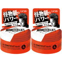 ギャツビー モンスターリフトグリース 100g【2個セット】(4902806122787-2)