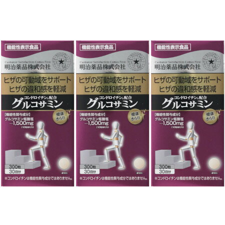 健康きらり コンドロイチン配合グルコサミン 300粒【3個セット】(4954007015504-3)