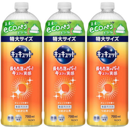 キュキュット つめかえ用 700ml【3個セット】(4901301418487-3)