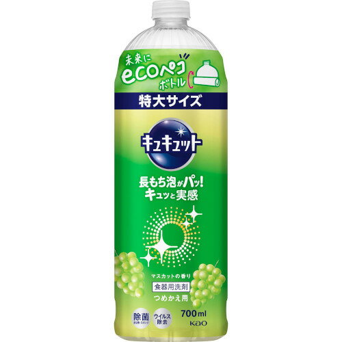 キュキュット マスカットの香り つめかえ用 700ml(4901301418555)
