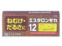 商品説明特徴 仕事中や勉強中、“ねむけ"“だるさ"で能率が上がらない。でも、もうひとがんばり・・・。エスタロンモカ12はこんなときに役立つ、ねむけ除去剤です。 ○コーヒー3~4杯分のカフェイン(1回量中)が、大脳皮質に作用してねむけを除きます。 ○ビタミンB1・B6・B12がカフェインとともには足りて倦怠感(だるさ)をとります。○携帯に便利なPTP包装です。 こんなときに・・・会議に深夜残業に受験勉強に使用上の注意■■してはいけないこと■■(守らないと現在の症状が悪化したり、副作用・事故が起こりやすくなります。)1.次の人は服用しないでください(1)次の症状のある人。胃酸過多(2)次の診断を受けた人。心臓病、胃潰瘍 2.コーヒーやお茶などのカフェインを含有する飲料と同時に服用しないでください3.連用しないでください ■■相談すること■■1.次の人は服用前に医師又は薬剤師に相談してください(1)妊婦又は妊娠していると思われる人。 (2)授乳中の人。2.次の場合は、直ちに服用を中止し、この説明書を持って医師又は薬剤師に相談してください (1)服用後、次の症状があらわれた場合。〔関係部位〕 〔症 状〕消 化 器 : 食欲不振、悪心・嘔吐精神神経系 : ふるえ、めまい、不安、不眠、頭痛そ の 他 : どうき効能・効果睡気(ねむけ)・倦怠感の除去用法・用量 次の1回量を1日2回を限度として服用します。服用間隔は6時間以上おいてください。〔 年 齢 〕 成人(15才以上)〔 1回量 〕 2錠〔 年 齢 〕 15才未満〔 1回量 〕 服用しないこと(1)用法・用量を厳守してください。 (2)6時間以内の連続服用はさけてください。(3)かまずに、水またはお湯で服用してください。(かむと苦味があります。) (4)錠剤の取り出し方PDFのように錠剤の入っているPTPシートの凸部を指先で強く押して裏面の アルミ箔を破り、取り出してお飲みください。(誤ってそのまま飲み込んだりす ると食道粘膜に突き刺さるなど思わぬ事故につながります。)成分・分量2錠中無水カフェイン・・・・・・・・・・・・・・・・・・・・・・・・・・・200mg チアミン硝化物(ビタミンB1硝酸塩)・・・・・・・・・・・・・・・・・・5mg ピリドキシン塩酸塩(ビタミンB6)・・・・・・・・・・・・・・・・・・・5mg シアノコバラミン(ビタミンB12)・・・・・・・・・・・・・・・・・7.5μg 添加物として、CMC-Na、クロスCMC-Na、セルロース、乳糖、ヒドロキシプロピルセルロース、ヒプロメロース、ポビドン、マクロゴール、エチルセルロース、グリセリン脂肪酸エステル、ステアリン酸Mg、タルク、酸化チタン、カラメルを含有します。 お問い合わせ先 お買い求めのお店、又はお客様相談室にお問い合わせください。エスエス製薬株式会社 お客様相談室 東京都中央区日本橋浜町2—12—4フリーダイヤル 0120—028—1939時から17時30分まで(土、日、祝日を除く) 保管及び取扱いの注意(1)直射日光の当たらない湿気の少ない涼しい所に保管してください。 (2)小児の手の届かない所に保管してください。(3)他の容器に入れかえないでください。(誤用の原因になったり品質が変わること があります。)(4)使用期限をすぎたものは服用しないでください。[医薬品・医薬部外品][乗り物酔い・眠気ざまし][第3類医薬品][JAN: 4987300042205]　