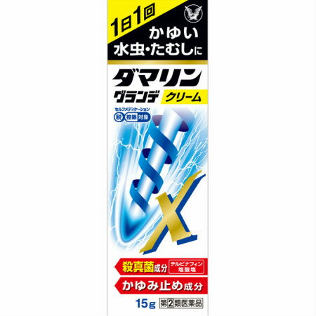 【第(2)類医薬品】【3個セット】ダマリングランデX クリーム15g【メール便】 ※セルフメディケーション税制対象商品(4987306035119-3)