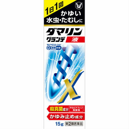 【第(2)類医薬品】ダマリングランデX液 15g 【5個セット】【お取り寄せ】 ※セルフメディケーション税制..