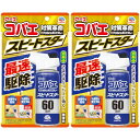 【2個セット】アースコバエ 1プッシュ式スプレー スピードスター 60回分 80ml(4901080148414-2)