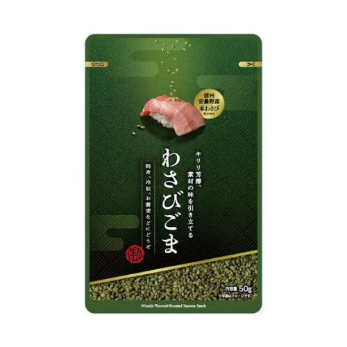利久胡麻わさびごま 50g【メール便】(4901665001004)
