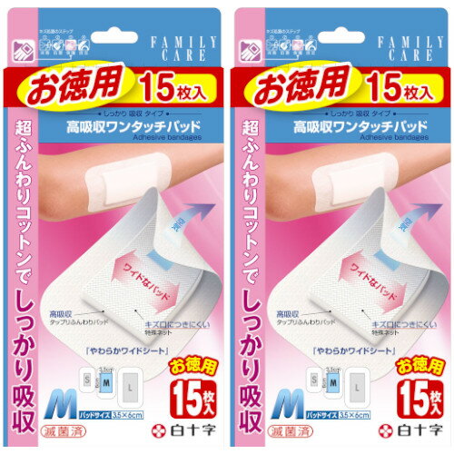 FC 高吸収ワンタッチパッドM お徳用 15枚【2個セット】【定形外郵便】(4987603464780-2)
