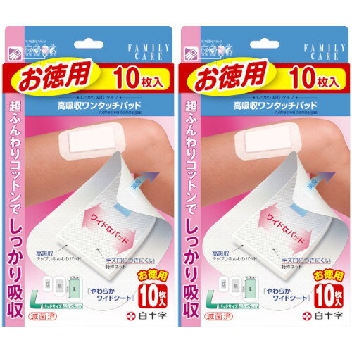 FC 高吸収ワンタッチパッドL お徳用 10枚【2個セット】【定形外郵便】(4987603464797-2)