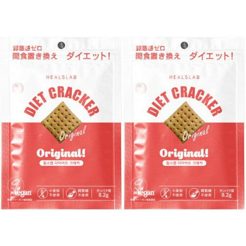 ヒルズラボ ダイエットクラッカー オリジナル味 45g【2個セット】【メール便】 4571424998076-2 