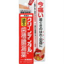 【第3類医薬品】クリーンデンタルN 16g【メール便】(4987107617477)