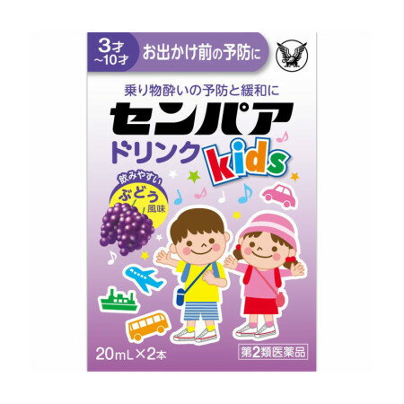 商品情報■　特徴センパア Kidsドリンクは、お子さまの乗物酔いによるめまい、吐き気、頭痛の症状を予防、緩和し、旅行や遠出を快適で楽しいものにします。 お子さま向きの風味のよい液剤ですので、旅行の途中で気分が悪くなった場合でも、その場で服用できます。■　使用上の注意■■してはいけないこと■■ 本剤は小児用ですが、乗物酔い薬として定められた一般的な注意事項を記載しています。 (守らないと現在の症状が悪化したり、副作用・事故が起こりやすくなります) 1.本剤を服用している間は、次のいずれの医薬品も使用しないでください 他の乗物酔い薬、かぜ薬、解熱鎮痛薬、鎮静薬、鎮咳去痰薬、胃腸鎮痛鎮痙薬、 抗ヒスタミン剤を含有する内服薬等(鼻炎用内服薬、アレルギー用薬等) 2.服用後、乗物又は機械類の運転操作をしないでください (眠気や目のかすみ、異常なまぶしさ等の症状があらわれることがあります) ■■相談すること■■ 1.次の人は服用前に医師、薬剤師又は登録販売者に相談してください (1)医師の治療を受けている人。 (2)妊婦又は妊娠していると思われる人。 (3)高齢者。 (4)薬などによりアレルギー症状を起こしたことがある人。 (5)次の症状のある人。 　排尿困難 (6)次の診断を受けた人。 　緑内障、心臓病 2.服用後、次の症状があらわれた場合は副作用の可能性があるので、 直ちに服用を中止し、この説明書を持って医師、薬剤師又は登録販売者に相談してください （関係部位）（症 状） 皮膚：発疹、発赤、かゆみ 精神神経系：頭痛 泌尿器：排尿困難 その他：顔のほてり、異常なまぶしさ まれに下記の重篤な症状が起こることがあります。 その場合は直ちに医師の診療を受けてください。 症状の名称：再生不良性貧血 症状：青あざ、鼻血、歯ぐきの出血、発熱、皮膚や粘膜が青白くみえる、疲労感、動悸、息切れ、気分が悪くなりくらっとする、血尿等があらわれる。 症状の名称：無顆粒球症 症状：突然の高熱、さむけ、のどの痛み等があらわれる。 3.服用後、次の症状があらわれることがあるので、このような症状の持続又は増強が見られた場合には、服用を中止し、この説明書を持って医師、薬剤師又は登録販売者に相談してください 口のかわき、便秘、眠気、目のかすみ■　効果、効能乗物酔いによるめまい・吐き気・頭痛の予防及び緩和■　用法、用量次の量を服用してください。 乗物酔いの予防には乗車船30分前に1回1本を服用してください。 なお、必要に応じて追加服用する場合には、1回1本を4時間以上の間隔をおき服用してください。 年令：3才〜10才 1回量：1本(20mL) 服用回数：1日2回まで 年令：3才未満 1回 量：服用しないこと 服用回数：服用しないこと 注意 (1)定められた用法・用量を厳守してください。 (2)小児に服用させる場合には、保護者の指導監督のもとに服用させてください。■　成分、分量1本(20mL)中 成分：クロルフェニラミンマレイン酸塩 分量：1.3mg はたらき：嘔吐中枢への刺激伝達を遮断し、めまい・吐き気・頭痛をおさえます。 成分：スコポラミン臭化水素酸塩水和物 分量：0.08mg はたらき：自律神経の興奮状態を緩和し、めまい、吐き気をおさえます。 添加物：D-ソルビトール、アセスルファムK、スクラロース、安息香酸Na、クエン酸、 クエン酸Na、香料■　保管及び取扱いの注意(1)直射日光の当たらない涼しい所に保管してください。 (2)小児の手の届かない所に保管してください。 (3)他の容器に入れ替えないでください。 (誤用の原因になったり品質が変わることがあります) (4)使用期限を過ぎた製品は服用しないでください。■　お問い合わせ先この製品についてのお問い合わせは、お買い求めのお店又は下記にお願い申し上げます。 大正製薬株式会社 お客様119番室 東京都豊島区高田3丁目24番1号 03-3985-1800 8:30〜21:00(土、日、祝日を除く)■　【広告文責】 会社名：株式会社イチワタ 　ドラッグイチワタ皆野バイパス店　ベストHBI TEL：0494-26-5213 区分：日本製・第2類医薬品 メーカー：大正製薬株式会社[医薬品・医薬部外品][乗り物酔い・眠気ざまし][第2類医薬品][JAN: 4987306029095]　