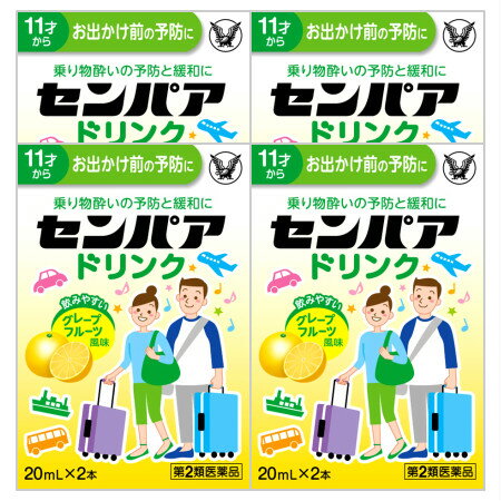 【第2類医薬品】センパア ドリンク 20mL×2 【4個セット】【お取り寄せ】(4987306029088-4)