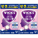 【第2類医薬品】ヴイックス メディカル トローチb 24錠【2個セット】【メール便】(4987306059306-2)