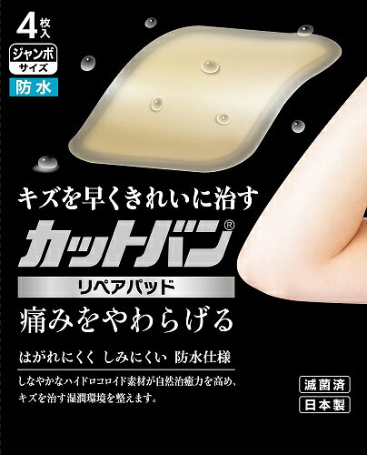 カットバンリペアパッド ジャンボ 4枚 【8個セット】【お取り寄せ】(4987235020903-8)(4987235020903-8)