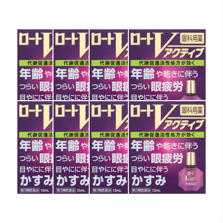 【第3類医薬品】【送料無料】 ロートVアクティブ 13mL 【8個セット】【メール便】【代引き不可】【お取り寄せ】(4987241135974-8)