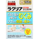 【第2類医薬品】和漢箋 ラクリア 168錠 【4個セット】【お取り寄せ】(4987241149742-4)