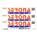 【第(2)類医薬品】【送料無料】 セロナクリーム 20g 【3個セット】【メール便】【代引不可】【お取り寄せ】 ※セルフメディケーション税制対象商品(4987316014173-3)
