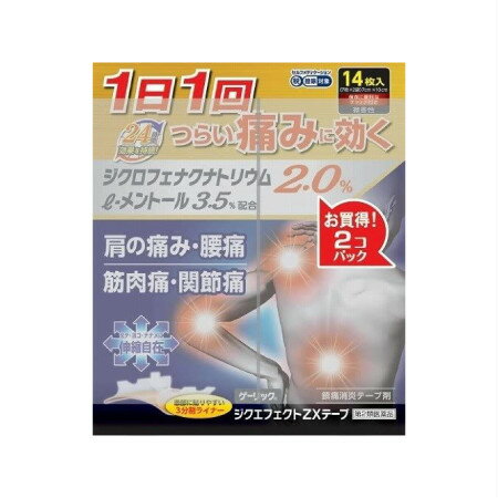 ジクエフェクトZXテープ 14枚×2 ※セルフメディケーション税制対象商品(4987475118040)