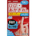 白十字 【メール便】FC ストップバン レギュラー 20枚 【お取り寄せ】(4987603426061)(4)