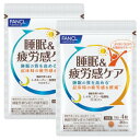 ファンケル ファンケル 睡眠&疲労感ケア 30日分32.5g(271mg*120粒入)×2個【メール便】(4908049574062-2)(4)