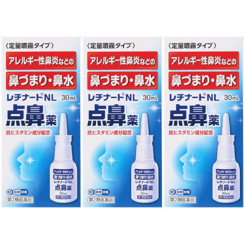 【第2類医薬品】レチナートNL点鼻薬 30ml【3個セット】(4987360200881-3)